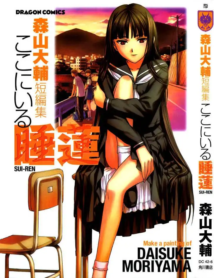 Koko ni Iru Suiren Chapter 4 1